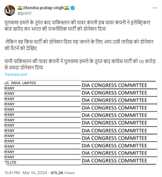 ਪਾਕਿਸਤਾਨੀ ਹੱਬ ਪਾਵਰ ਕੰਪਨੀ ਨੇ ਭਾਰਤ ਵਿੱਚ ਖਰੀਦੇ ਇਲੈਕਟੋਰਲ ਬੌਂਡ