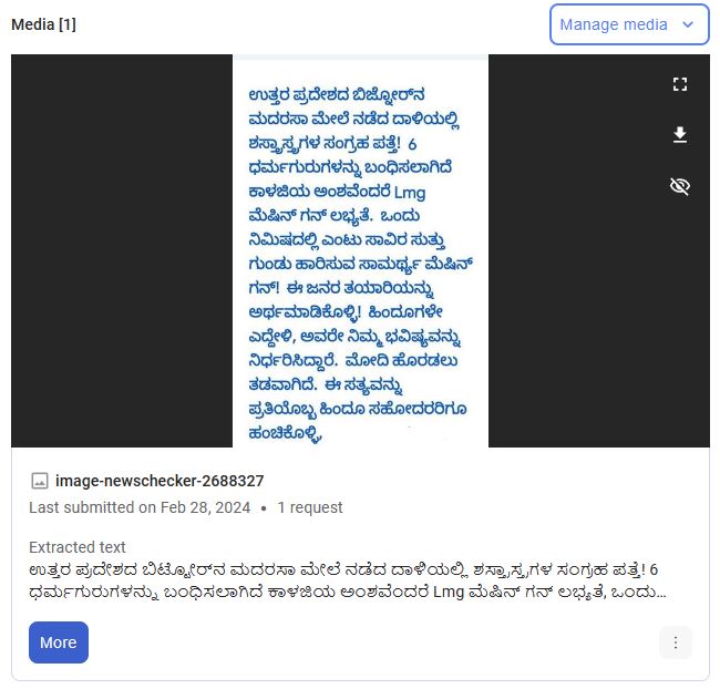 Fact Check: ಉತ್ತರ ಪ್ರದೇಶದ ಮದರಸಾ ಮೇಲೆ ನಡೆದ ದಾಳಿಯಲ್ಲಿ ಮೆಷಿನ್‌ ಗನ್‌ ಸಿಕ್ಕಿದೆಯೇ?