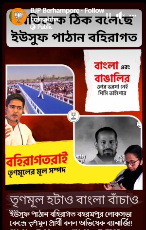 অভিষেক বন্দ্যোপাধ্যায় Image 1