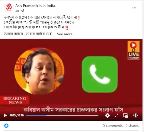 ভাইরাল শান্তনু ঠাকুরকে Image 1