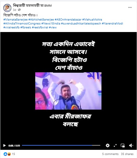 শুভেন্দু অধিকারী Image 1