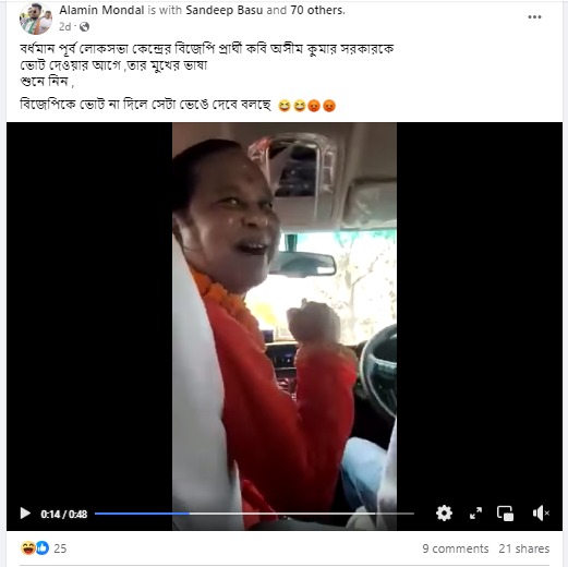 বিজেপি প্রার্থী অসীম সরকার Image 1