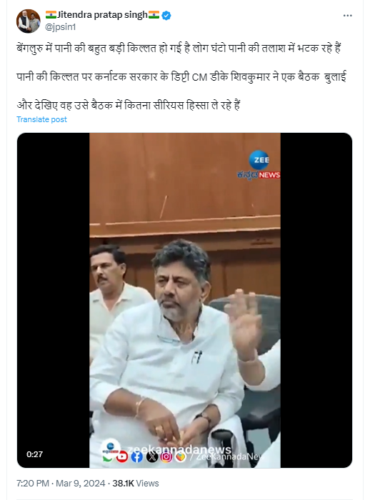 Fact Check: ಬೆಂಗಳೂರು ಕುಡಿಯುವ ನೀರಿನ ಕುರಿತ ಸಭೆಯಲ್ಲಿ ಡಿ.ಕೆ. ಶಿವಕುಮಾರ್ ಚಿಪ್ಸ್ ತಿನ್ನುತ್ತಿದ್ದರೇ?