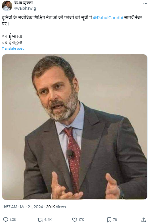 फोर्ब्सच्या सर्वाधिक शिक्षित नेत्यांच्या यादीत राहुल गांधी सातव्या क्रमांकावर आहेत? जाणून घ्या व्हायरल दाव्याचे सत्य