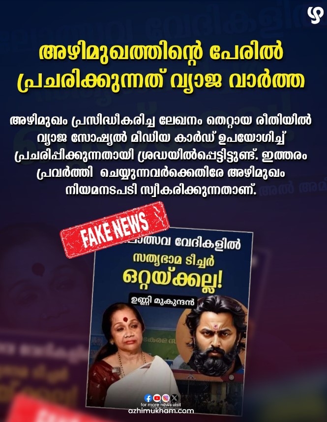 Courtesy: Azhimukham