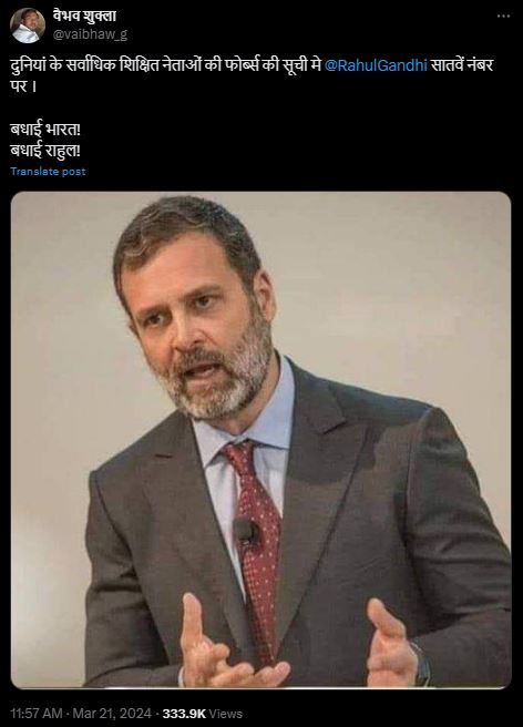 Fact Check: ಫೋರ್ಬ್ಸ್ ನ ಅತ್ಯಂತ ವಿದ್ಯಾವಂತ ನಾಯಕರ ಪಟ್ಟಿಯಲ್ಲಿ ರಾಹುಲ್ ಗಾಂಧಿ 7ನೇ ಸ್ಥಾನದಲ್ಲಿದ್ದಾರೆಯೇ?