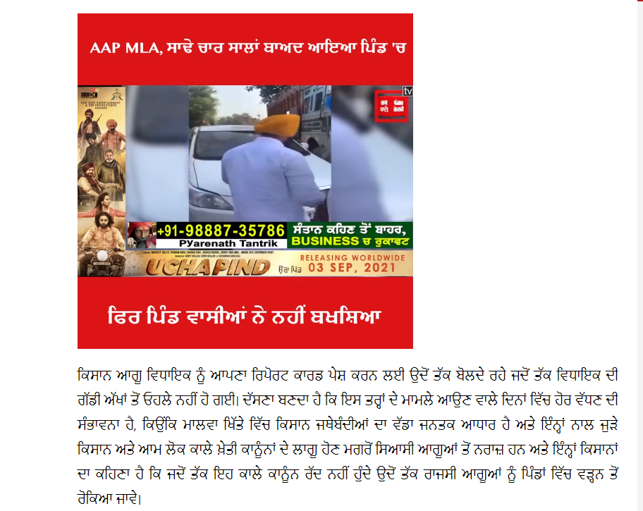 ਲੋਕਾਂ ਨੇ ਆਪ ਵਿਧਾਇਕ ਮਨਜੀਤ ਸਿੰਘ ਬਿਲਾਸਪੁਰ ਨੂੰ ਭਜਾਇਆ