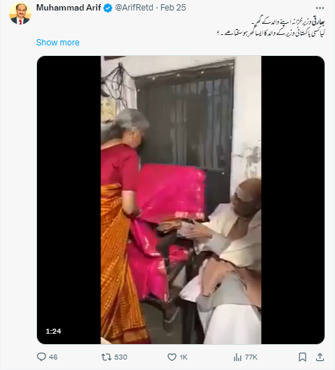 یہ ویڈیو وزیر خزانہ نرملا سیتارمن کے اپنے والد سے ملاقات کی نہیں ہے۔