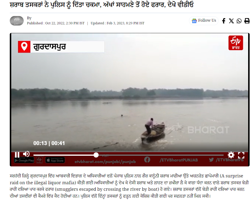 ਕਿਸ਼ਤੀ ਲੈ ਕੇ ਭੱਜ ਰਹੇ ਨਸ਼ਾ ਤਸਕਰ ਦਾ ਵਾਇਰਲ ਹੋ ਰਿਹਾ ਵੀਡੀਓ ਪੁਰਾਣਾ ਹੈ