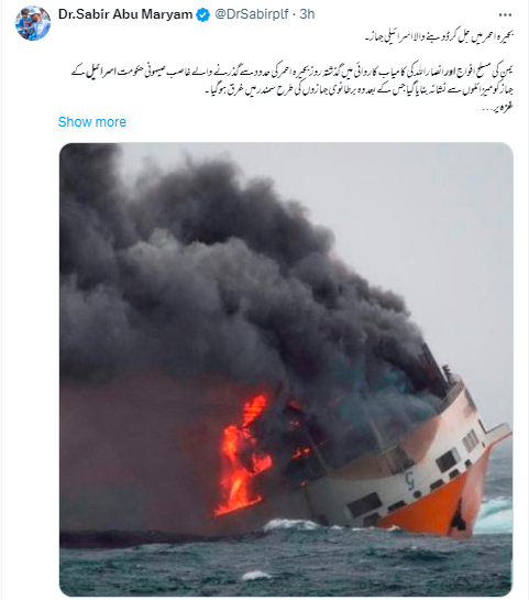 یہ تصویر سمندر میں ڈوب رہی اسرائیل کے بحری جہاز کی نہیں ہے۔