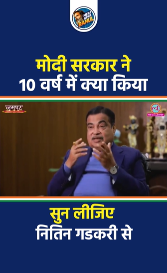Fact Check: केंद्रीय मंत्री नितीन गडकरी यांनी केंद्र सरकारवर केली नाही टीका, जाणून घ्या व्हायरल व्हिडिओचे सत्य 