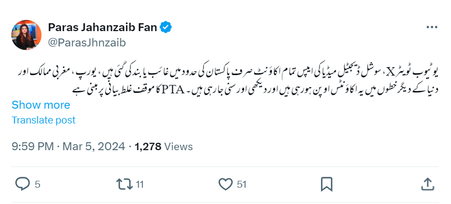 میٹا سمیت دیگر سوشل میڈیا پلیٹ فارم کی محض پاکستان میں رسائی بند ہوئی۔