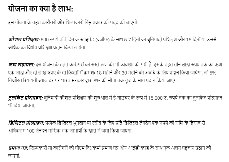 Fact Check: पंतप्रधान विश्वकर्मा योजनेंतर्गत मोदी सरकार सर्व नागरिकांना दररोज 500 रुपये देत आहे का? येथे जाणून घ्या व्हायरल दाव्याचे सत्य
