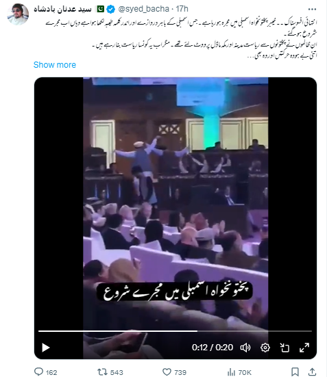 یہ ویڈیو خیبر پختونخواہ اسمبلی میں ہونے والے مجرہ کی نہیں ہے۔