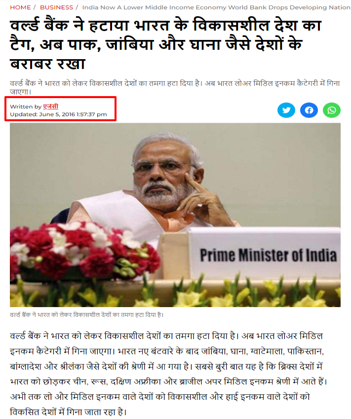 ਵਿਸ਼ਵ ਬੈਂਕ ਨੇ ਭਾਰਤ ਨੂੰ ਵਿਕਾਸਸ਼ੀਲ ਦੇਸ਼ਾਂ ਦੀ ਸੂਚੀ ਤੋਂ ਕੀਤਾ ਬਾਹਰ