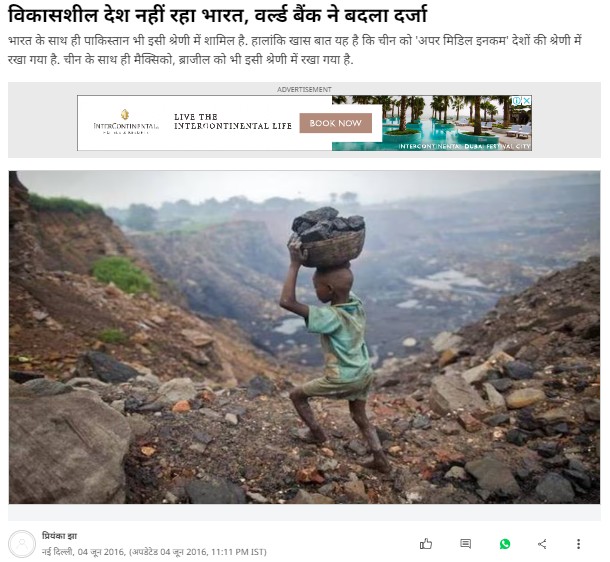 ਵਿਸ਼ਵ ਬੈਂਕ ਨੇ ਭਾਰਤ ਨੂੰ ਵਿਕਾਸਸ਼ੀਲ ਦੇਸ਼ਾਂ ਦੀ ਸੂਚੀ ਤੋਂ ਕੀਤਾ ਬਾਹਰ