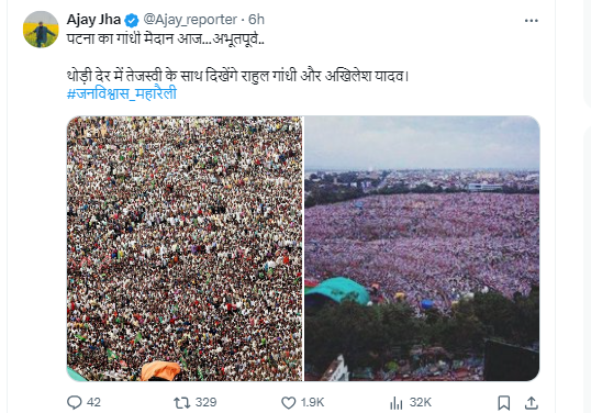 Fact Check: 2017 ची छायाचित्रे पाटणा येथील गांधी मैदानावर आयोजित 'जनविश्वास रॅली' म्हणून करण्यात आली शेअर