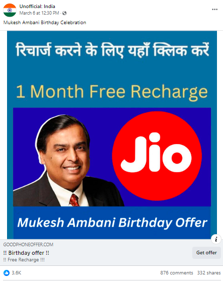 ریلائنس جیو کمپنی مکیش امبانی سالگرہ پر مفت ریچارج نہیں دے رہی ہے۔