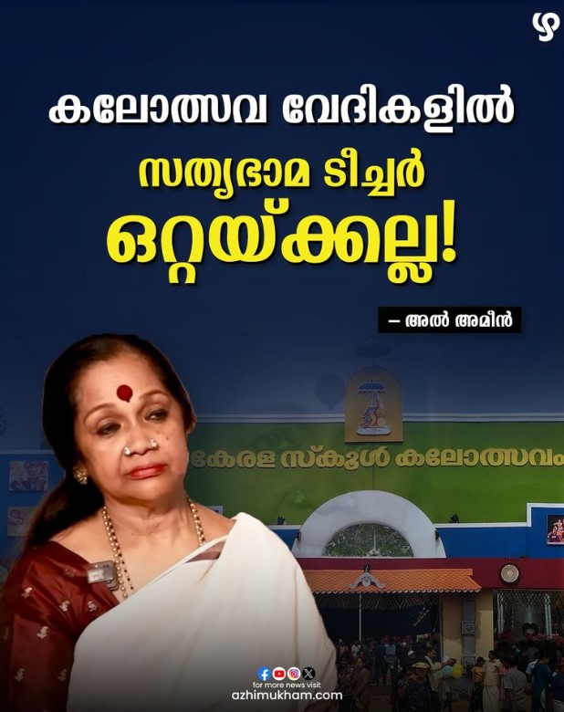 Courtesy: Azhimukham