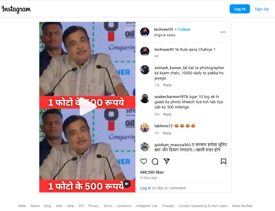 Fact Check: चुकीच्या पद्धतीने पार्क केलेल्या वाहनांची छायाचित्रे पाठवल्यास सरकार पाचशे रुपये देते? जाणून घ्या सत्य