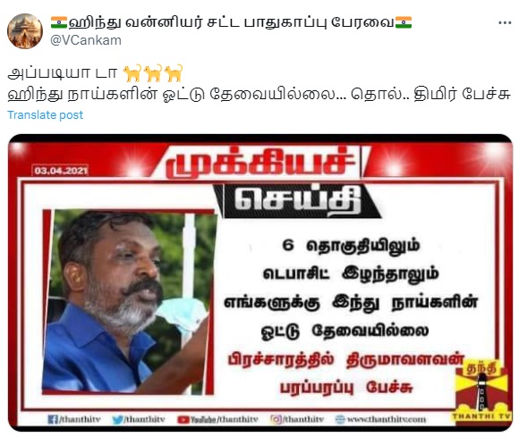 இந்து நாய்களின் ஓட்டுகள் 