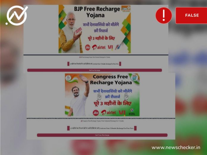 Fake Free Recharge Schemes