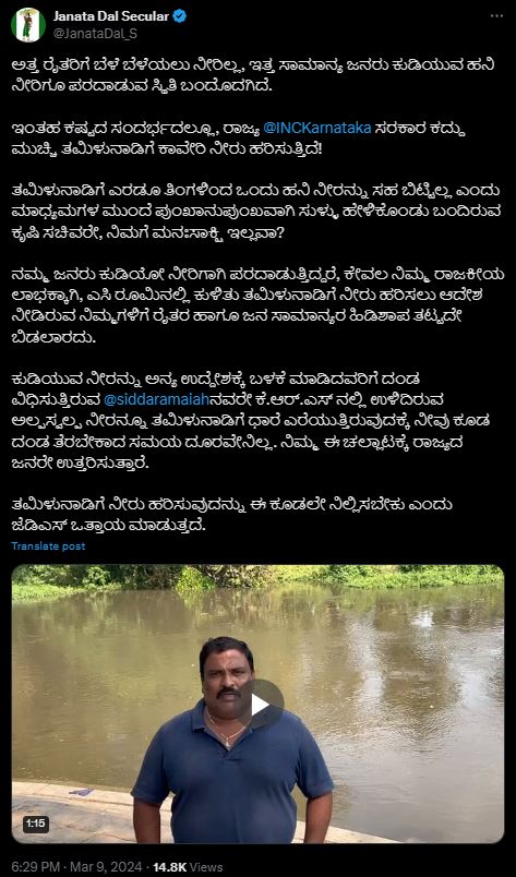 Fact Check: ಕುಡಿಯಲು ನೀರಿಲ್ಲದಿದ್ದರೂ ತಮಿಳುನಾಡಿಗೆ ಕಾವೇರಿ ನೀರು ಹರಿಸಲಾಗುತ್ತಿದೆಯೇ?