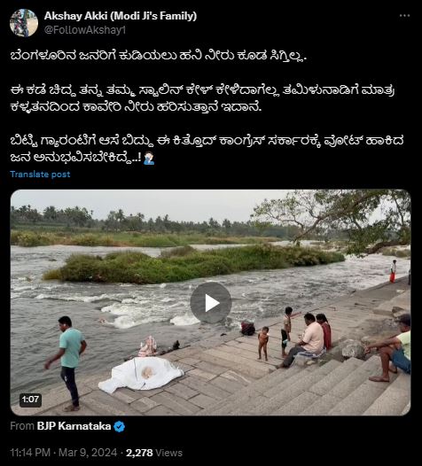 Fact Check: ಕುಡಿಯಲು ನೀರಿಲ್ಲದಿದ್ದರೂ ತಮಿಳುನಾಡಿಗೆ ಕಾವೇರಿ ನೀರು ಹರಿಸಲಾಗುತ್ತಿದೆಯೇ?
