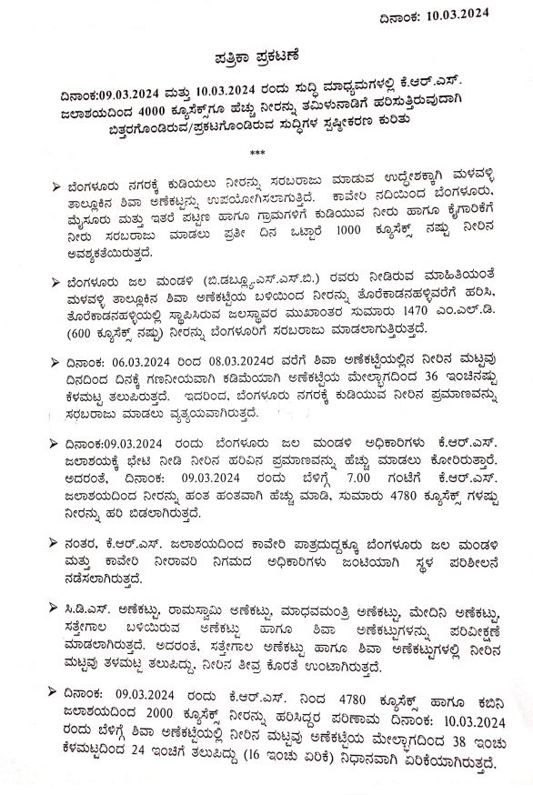 Fact Check: ಕುಡಿಯಲು ನೀರಿಲ್ಲದಿದ್ದರೂ ತಮಿಳುನಾಡಿಗೆ ಕಾವೇರಿ ನೀರು ಹರಿಸಲಾಗುತ್ತಿದೆಯೇ?