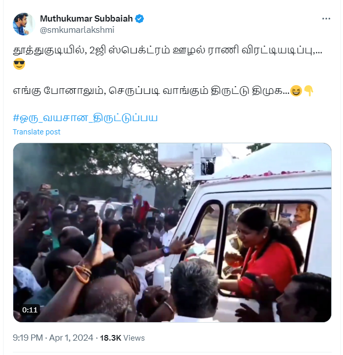 தூத்துக்குடியில் கனிமொழி விரட்டியடிக்கப்பட்டதாக பரப்பப்படும் தகவல்