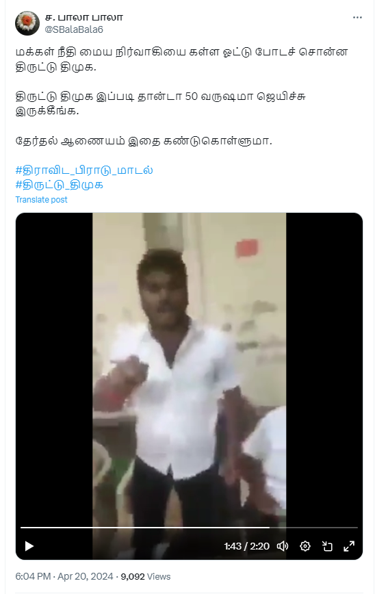 கள்ள ஓட்டை மநீம நிர்வாகி தட்டிக் கேட்டதாக பரவும் வீடியோ