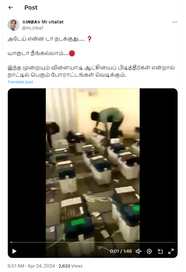வாக்குப்பதிவு இயந்திரங்களில் மோசடி செய்யப்படுவதாக பரவும் வீடியோத்தகவல்