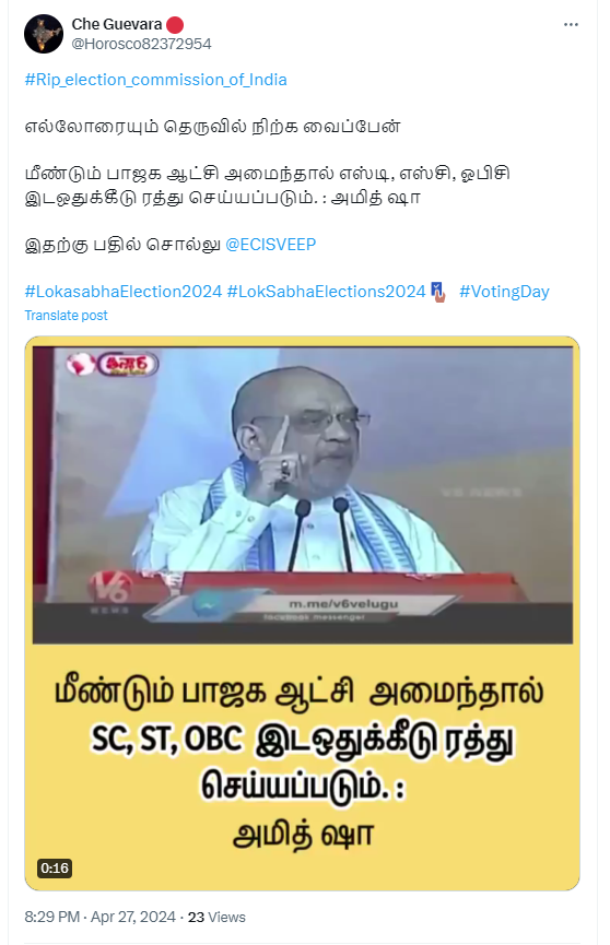 மீண்டும் பாஜக ஆட்சி அமைந்தால் ST, SC, OBC இடஒதுக்கீடுகள் ரத்து செய்யப்படும் என்று அமித் ஷா கூறியதாக பரவும் வீடியோ