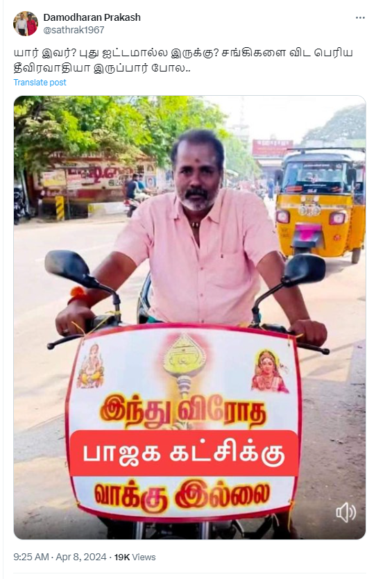 இந்து விரோத பாஜகவுக்கு வாக்கு இல்லை என்று வாகனத்தில் ஒருவர் எழுதியிருப்பதாக பரவும் படம்
