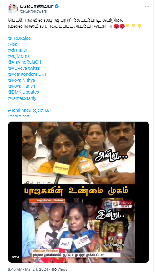 அண்மையில் தமிழிசை முன்னால் ஆட்டோ டிரைவர் தாக்கப்பட்டதாக பரவும் வீடியோ