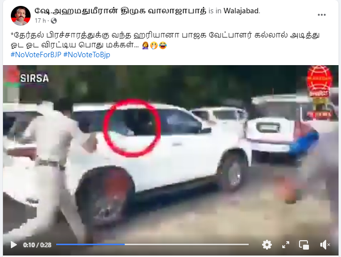 ஹரியானா பாஜக வேட்பாளரை பொதுமக்கள் கல்லால் அடித்து விரட்டியதாக பரப்பப்படும் தகவல்