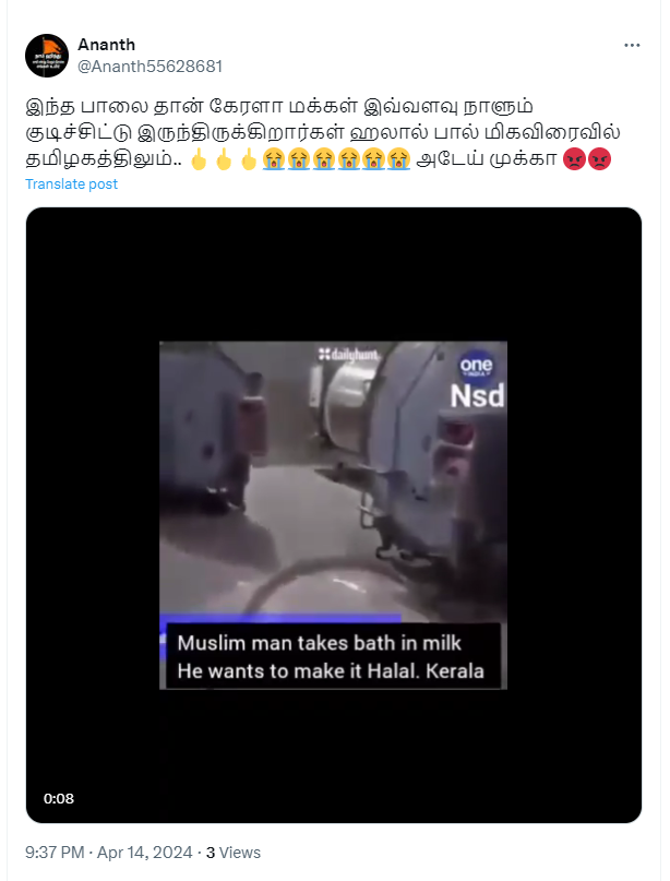 கேரளாவில் பாலை ஹலால் செய்ய முஸ்லீம் நபர் ஒருவர் பாலில் குளித்ததாக பரப்பப்படும் வீடியோத் தகவல்