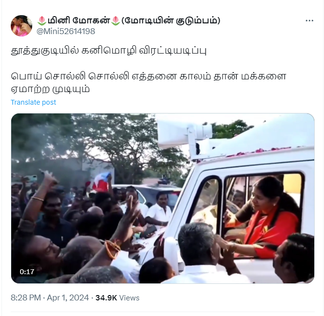 தூத்துக்குடியில் கனிமொழி விரட்டியடிக்கப்பட்டதாக பரப்பப்படும் தகவல்