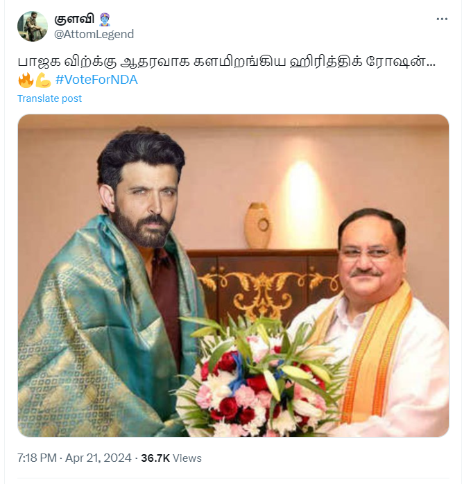 பாஜகவுக்கு ஆதரவாக ஹ்ரித்திரிக் ரோஷன் களமிறங்கியதாக பரவும் புகைப்படம் 