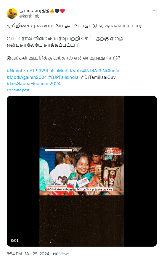 அண்மையில் தமிழிசை முன்னால் ஆட்டோ டிரைவர் தாக்கப்பட்டதாக பரவும் வீடியோ