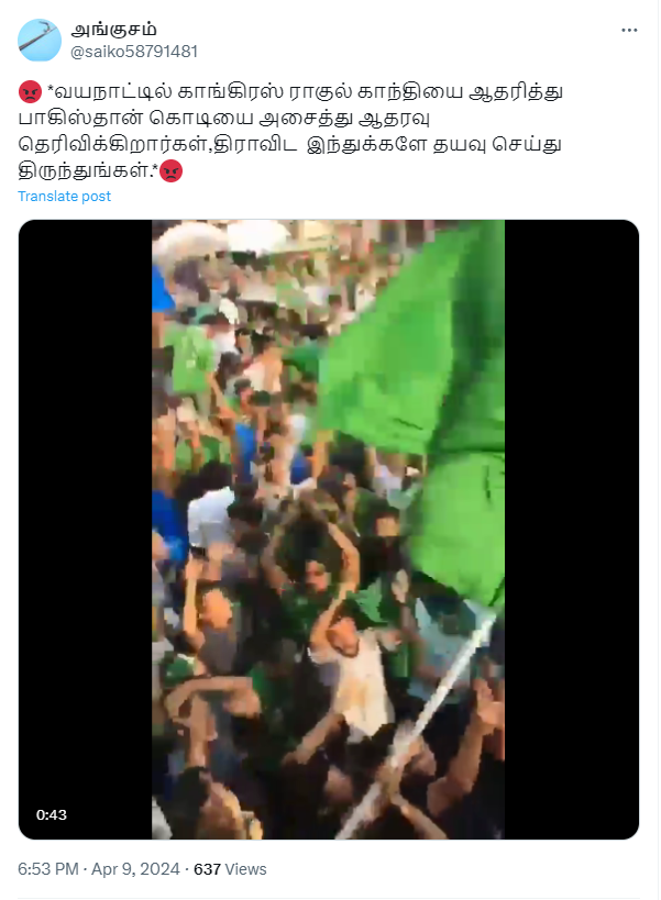 வயநாட்டில் பாகிஸ்தான் கொடியை அசைத்து ராகுல் காந்திக்கு ஆதரவு தெரிவிக்கப்பட்டதாக பரவும் தகவல்