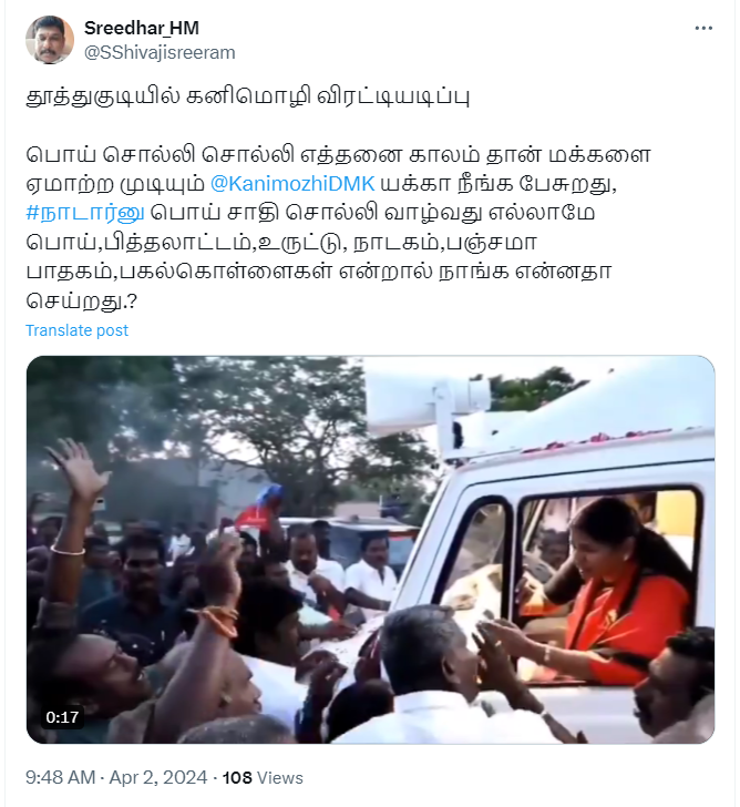 தூத்துக்குடியில் கனிமொழி விரட்டியடிக்கப்பட்டதாக பரப்பப்படும் தகவல்