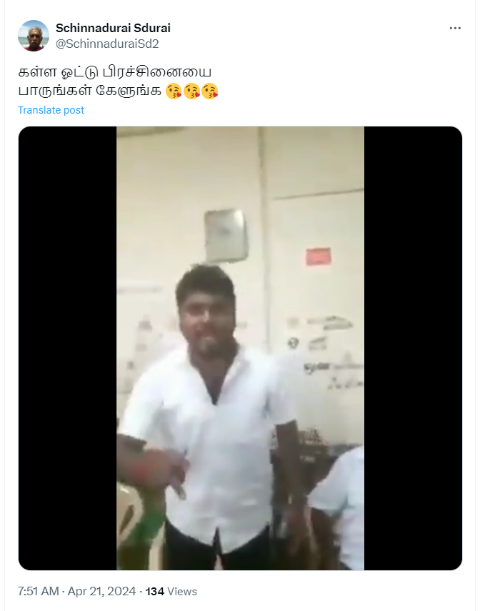 கள்ள ஓட்டை மநீம நிர்வாகி தட்டிக் கேட்டதாக பரவும் வீடியோ