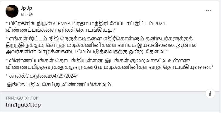 2024 ஆம் ஆண்டிற்கான பிரதம மந்திரி லேப்டாப் திட்டம் என்று பரவும் தகவல்