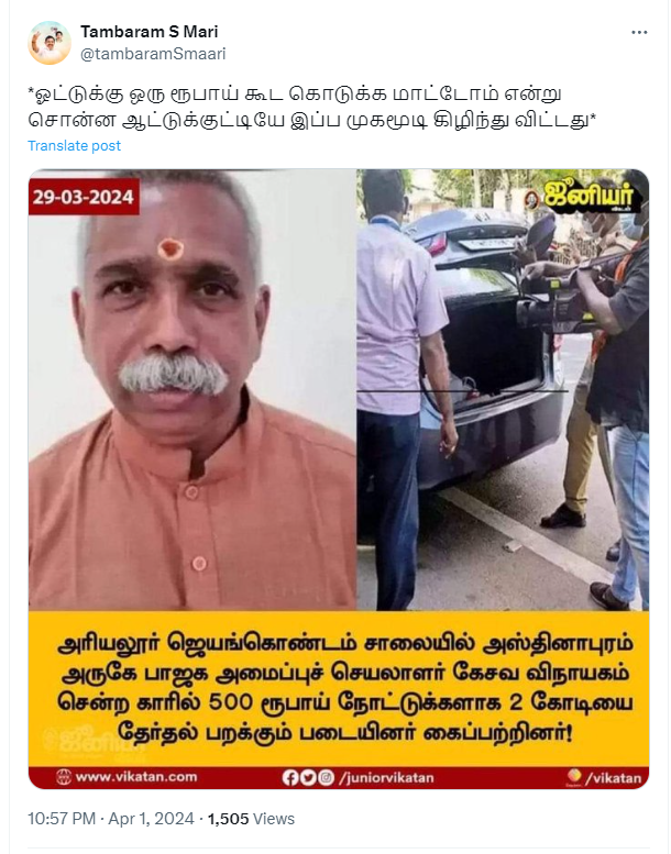 கேசவ விநாயகம் காரில் 2 கோடியை பறக்கும் படை கைப்பற்றியதாக பரவும் தகவல்