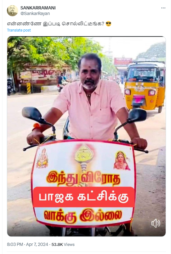 இந்து விரோத பாஜகவுக்கு வாக்கு இல்லை என்று வாகனத்தில் ஒருவர் எழுதியிருப்பதாக பரவும் படம்