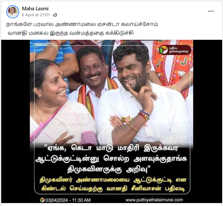 அண்ணாமலையை கெடா மாடு என்று வானதி சீனிவாசன் கூறியதாக பரவும் நியூஸ்கார்ட்