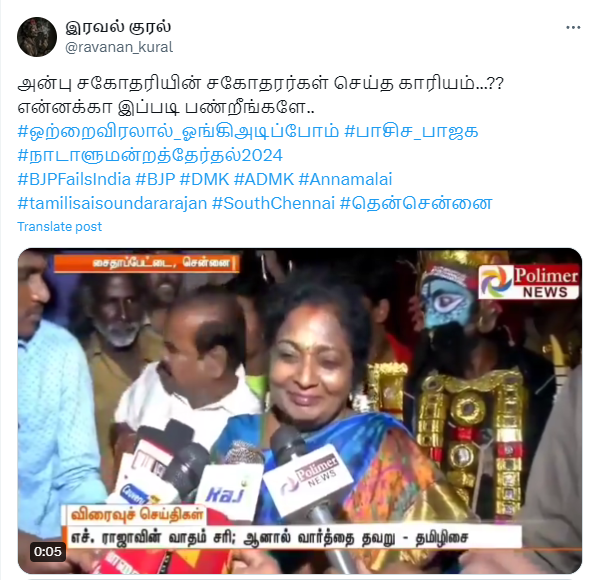 அண்மையில் தமிழிசை முன்னால் ஆட்டோ டிரைவர் தாக்கப்பட்டதாக பரவும் வீடியோ