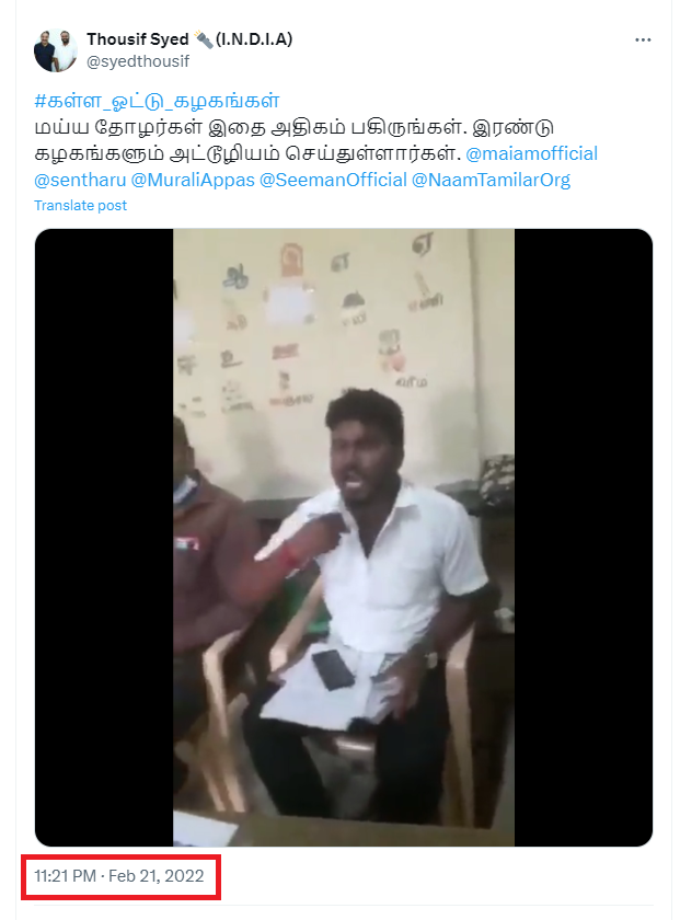 கள்ள ஓட்டை மநீம நிர்வாகி தட்டிக் கேட்டதாக பரவும் வீடியோ
