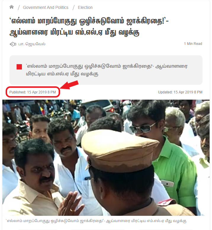 காஞ்சிபுரம் திமுக MLA எழிலரசன் அண்மையில் காவல்துறையினரை அவமரியாதையாக பேசியதாக பரவும் வீடியோ